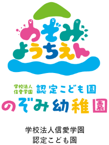 学校法人幸和学園こうわ認定こどもえん